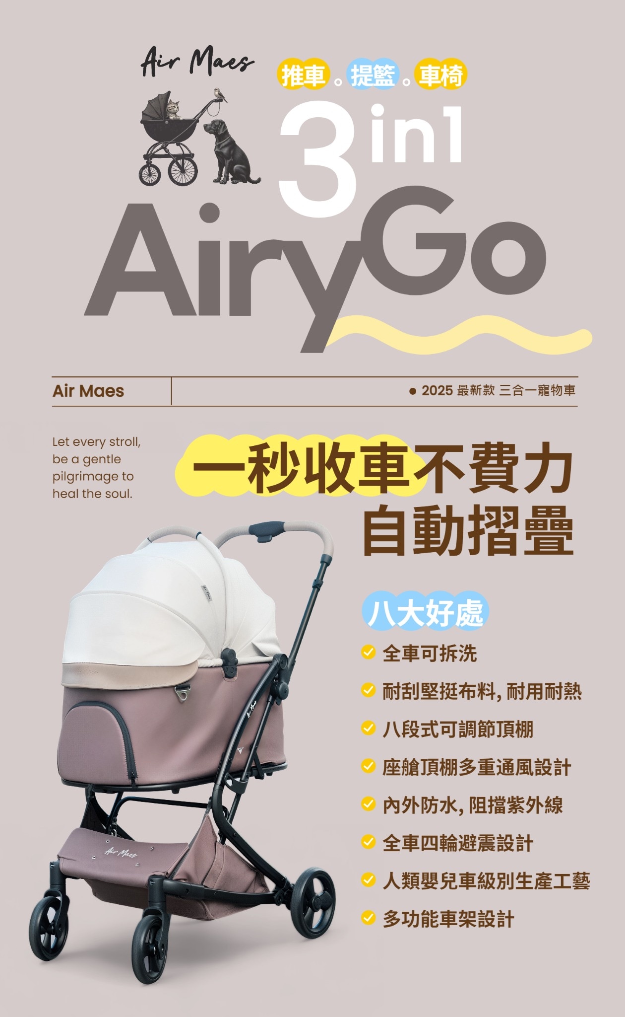Air Maes Airy GO 3合1寵物推車